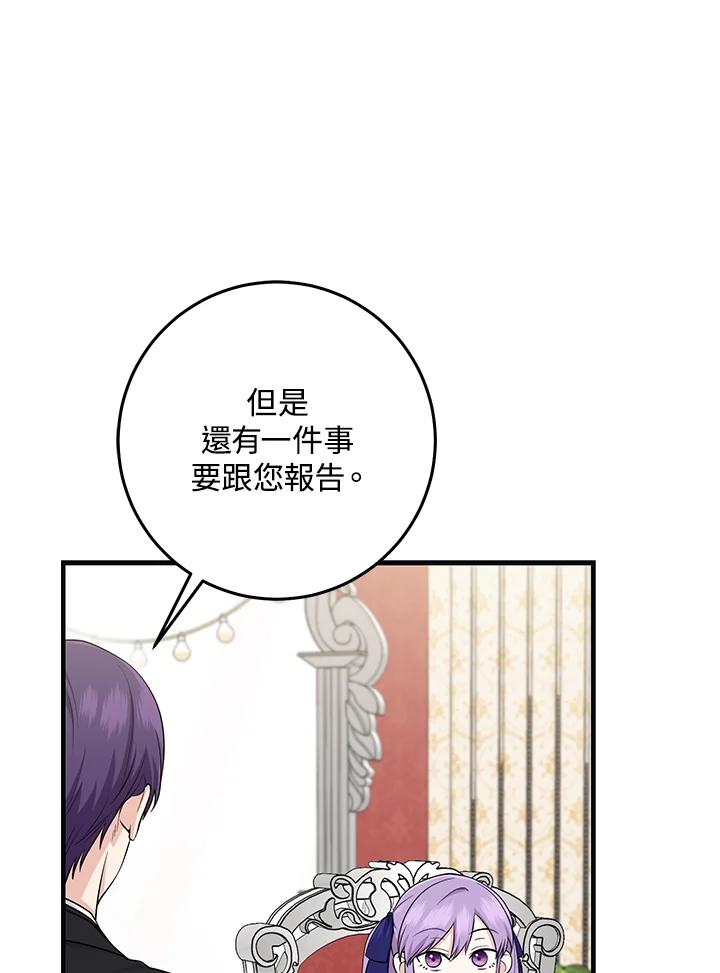 《完美演绎养女角色》第25话 第57页