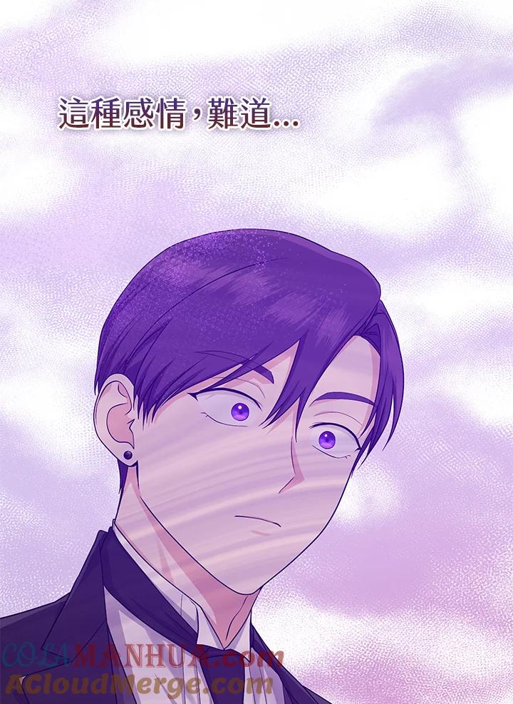 《完美演绎养女角色》第25话 第70页