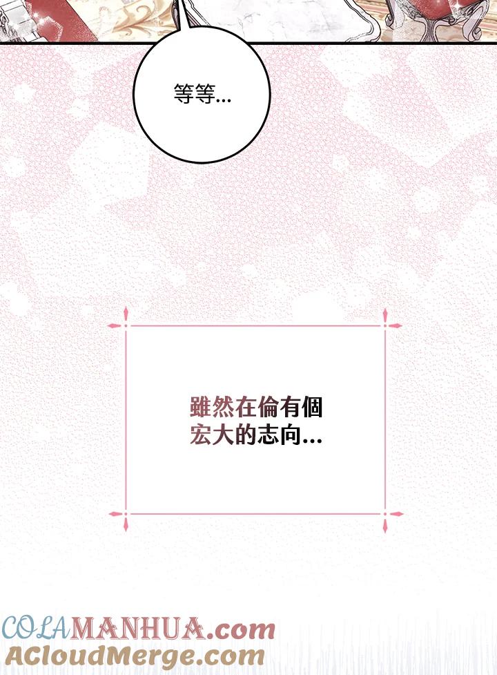 《完美演绎养女角色》第25话 第40页