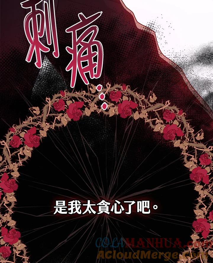 《完美演绎养女角色》第25话 第13页