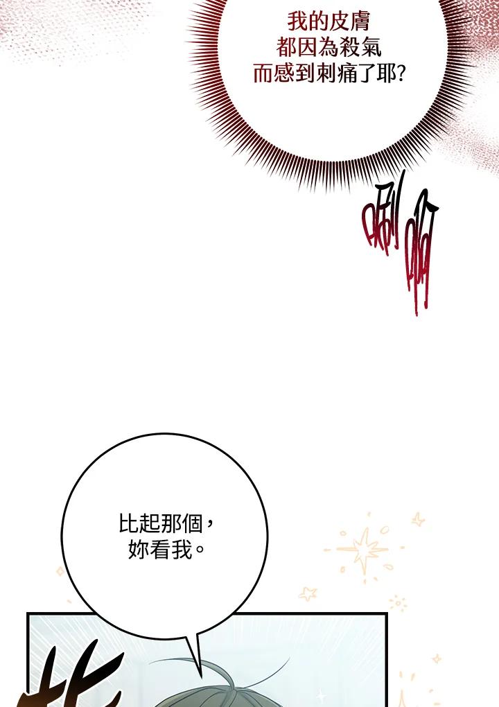 《完美演绎养女角色》第26话 第12页