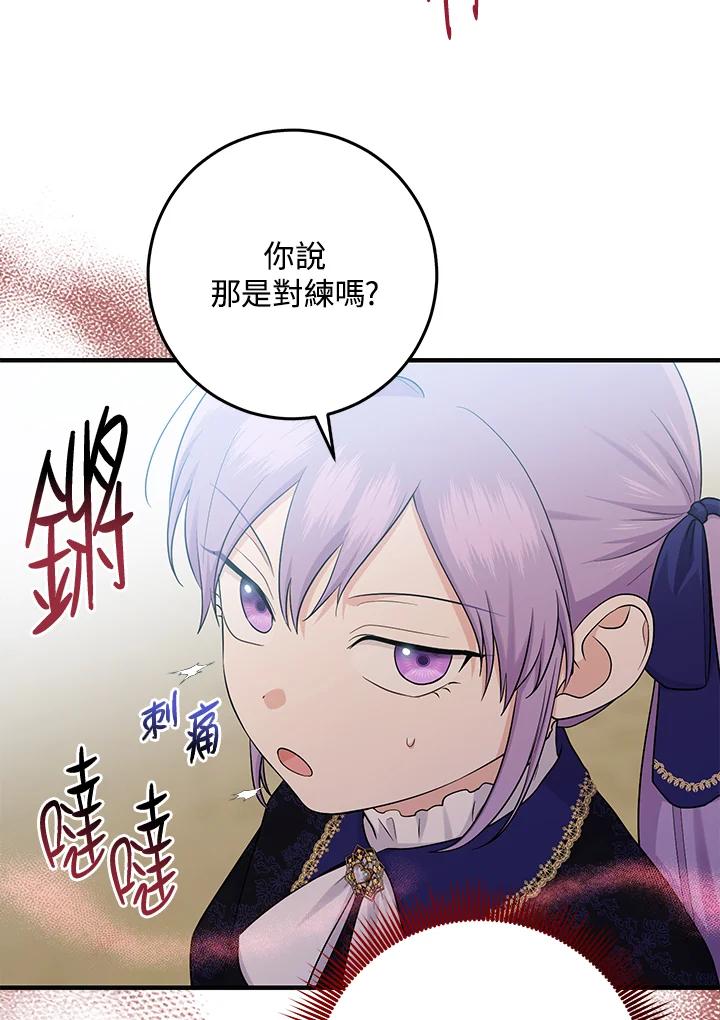 《完美演绎养女角色》第26话 第11页