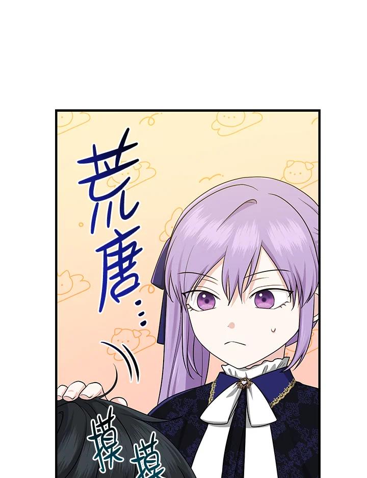 《完美演绎养女角色》第26话 第84页