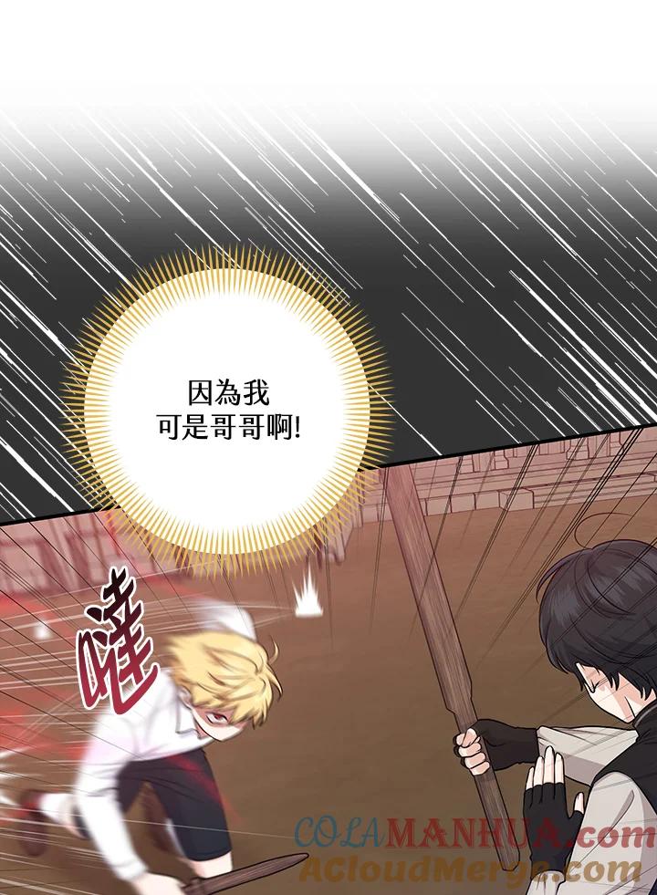 《完美演绎养女角色》第26话 第49页