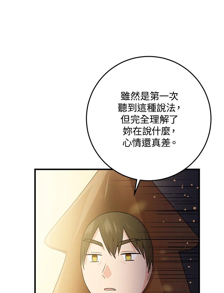 《完美演绎养女角色》第26话 第17页