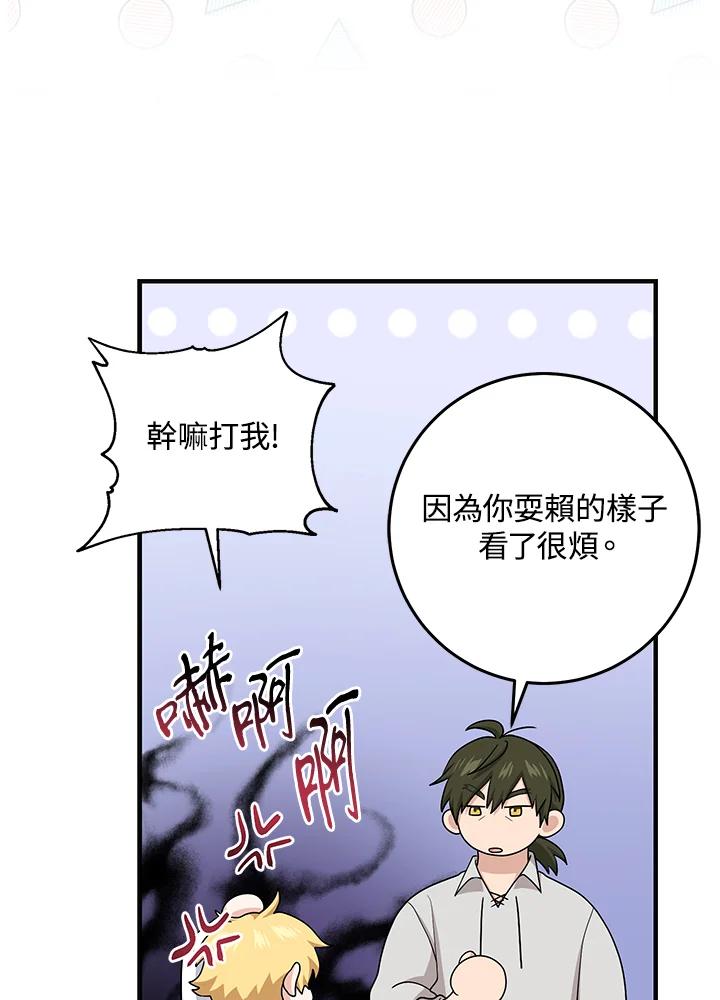 《完美演绎养女角色》第26话 第59页