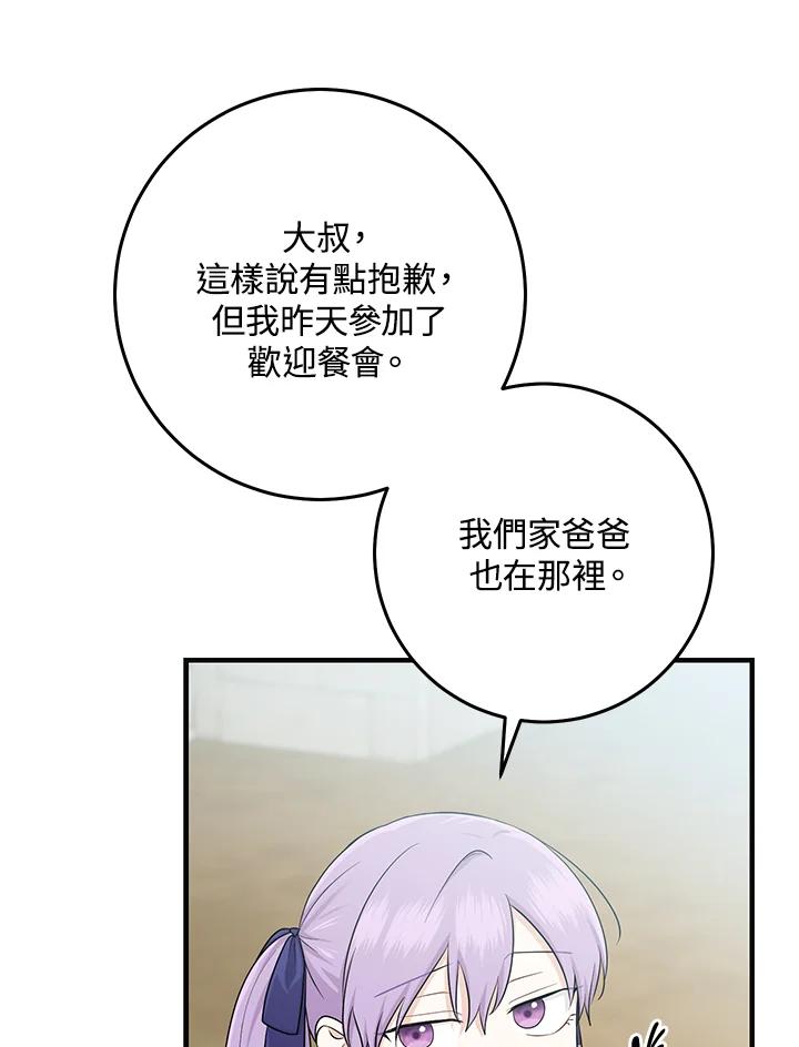 《完美演绎养女角色》第26话 第14页