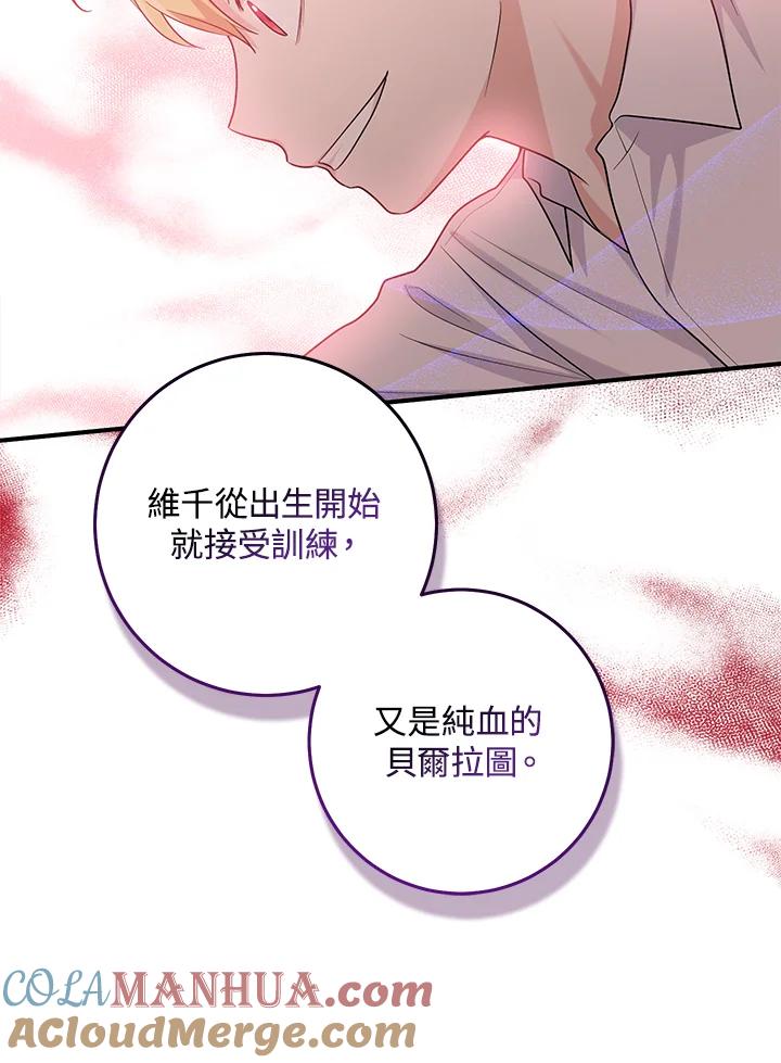 《完美演绎养女角色》第26话 第28页