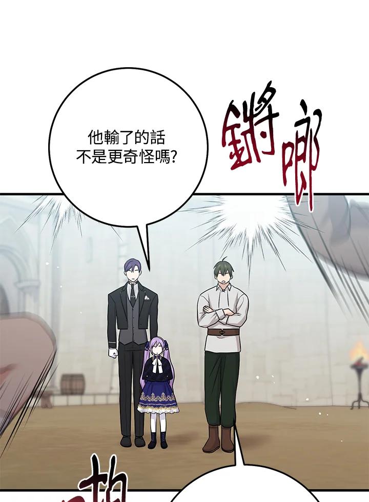 《完美演绎养女角色》第26话 第29页