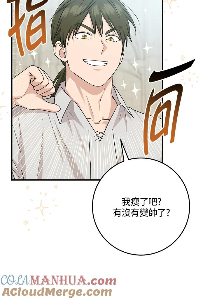 《完美演绎养女角色》第26话 第13页
