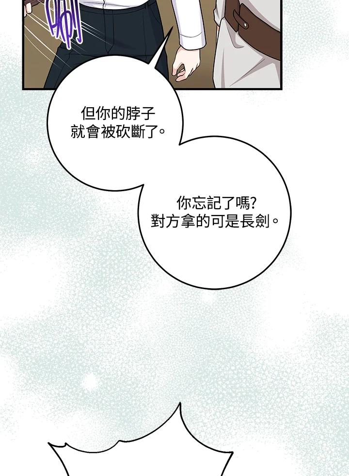 《完美演绎养女角色》第26话 第56页