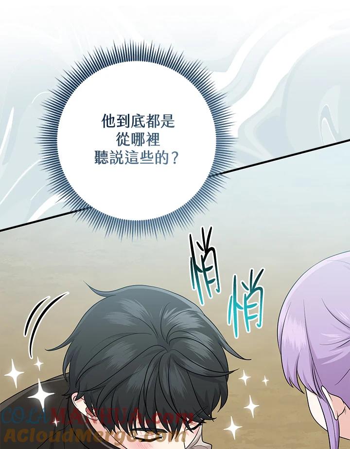 《完美演绎养女角色》第26话 第82页