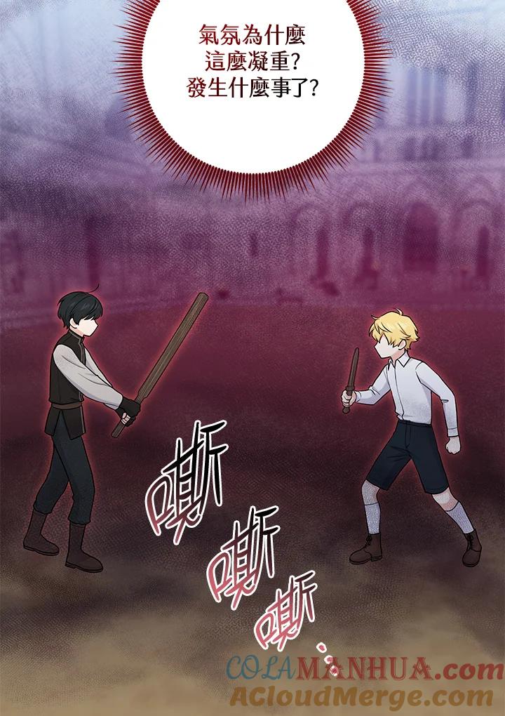 《完美演绎养女角色》第26话 第7页