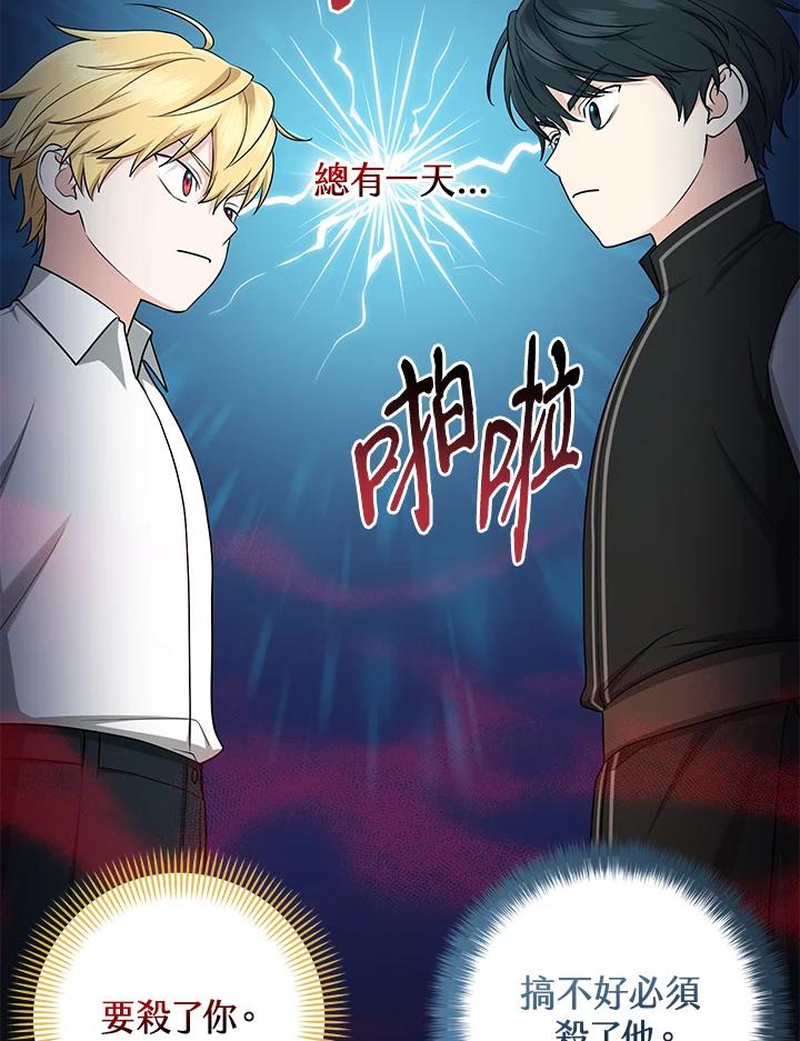 《完美演绎养女角色》第26话 第89页