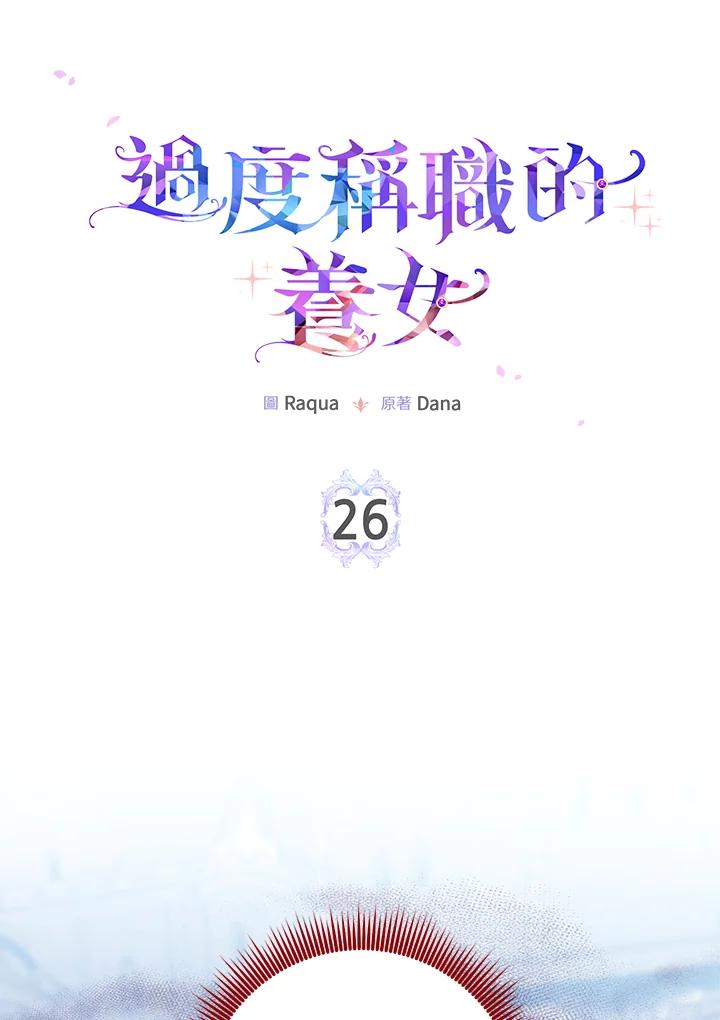 《完美演绎养女角色》第26话 第6页
