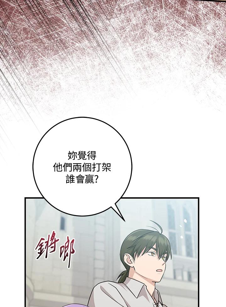 《完美演绎养女角色》第26话 第24页