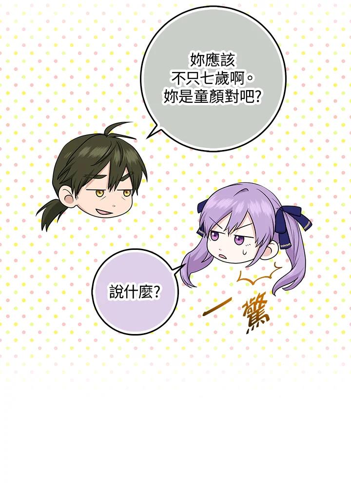 《完美演绎养女角色》第26话 第39页