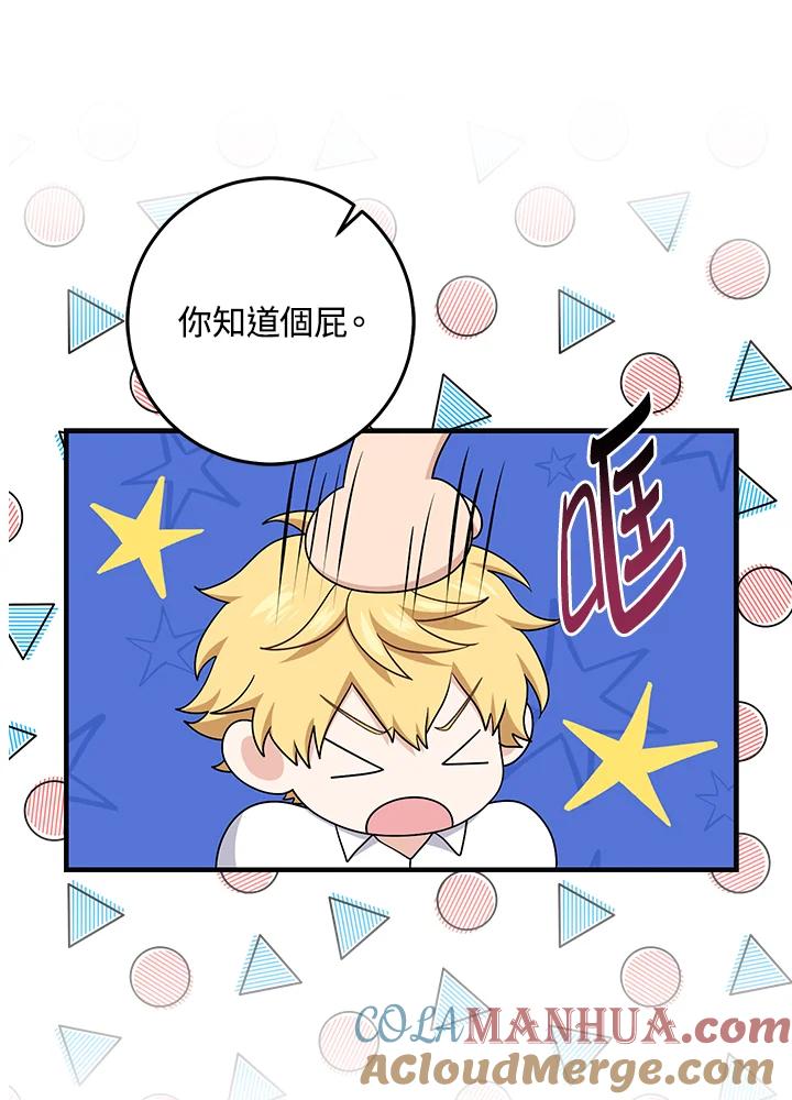 《完美演绎养女角色》第26话 第58页