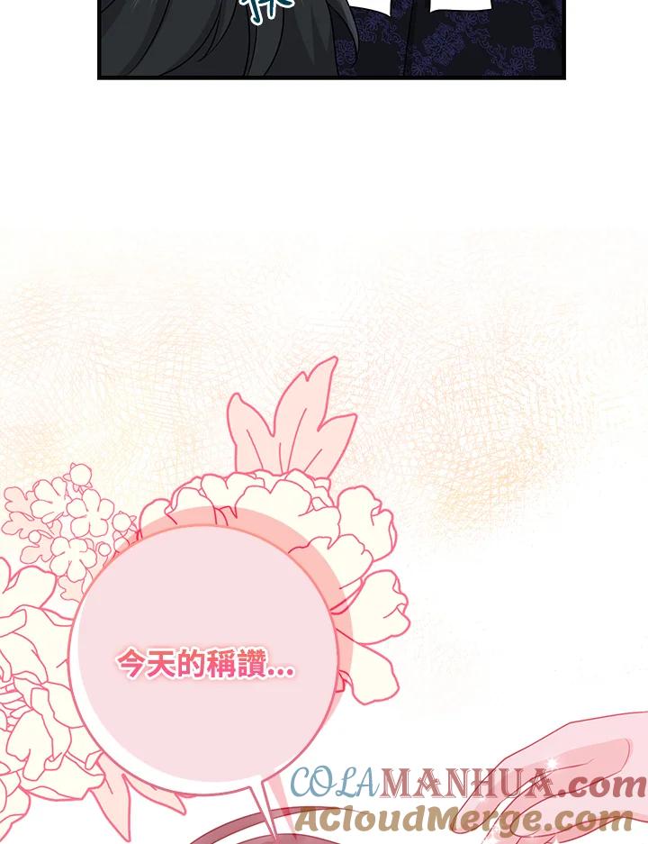 《完美演绎养女角色》第26话 第85页