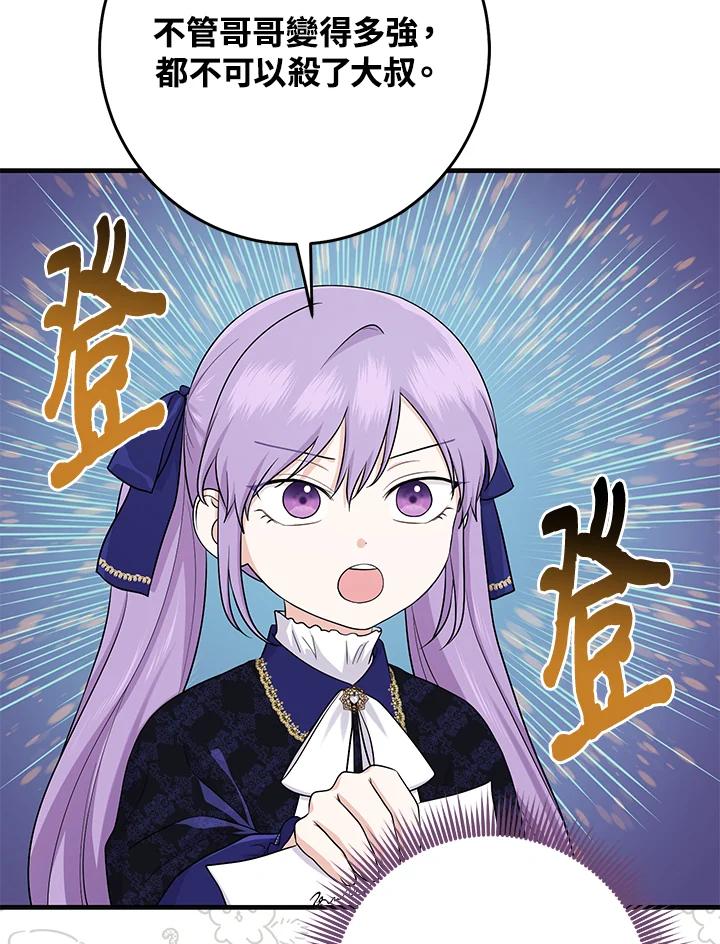 《完美演绎养女角色》第26话 第69页