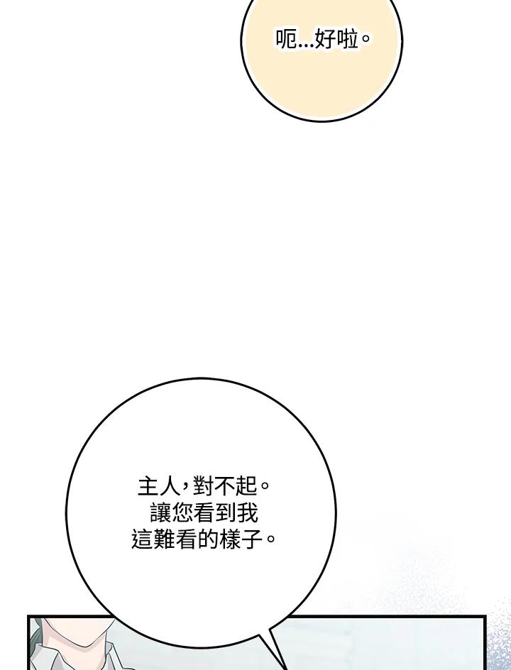 《完美演绎养女角色》第26话 第72页