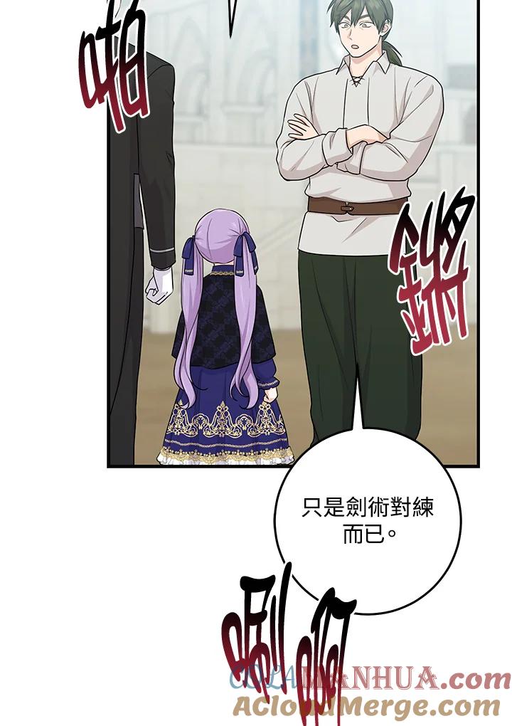 《完美演绎养女角色》第26话 第10页