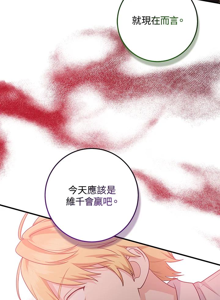 《完美演绎养女角色》第26话 第27页