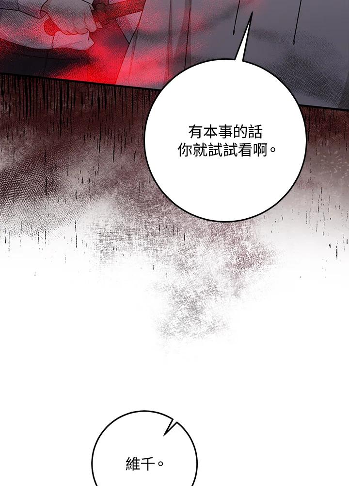《完美演绎养女角色》第26话 第63页