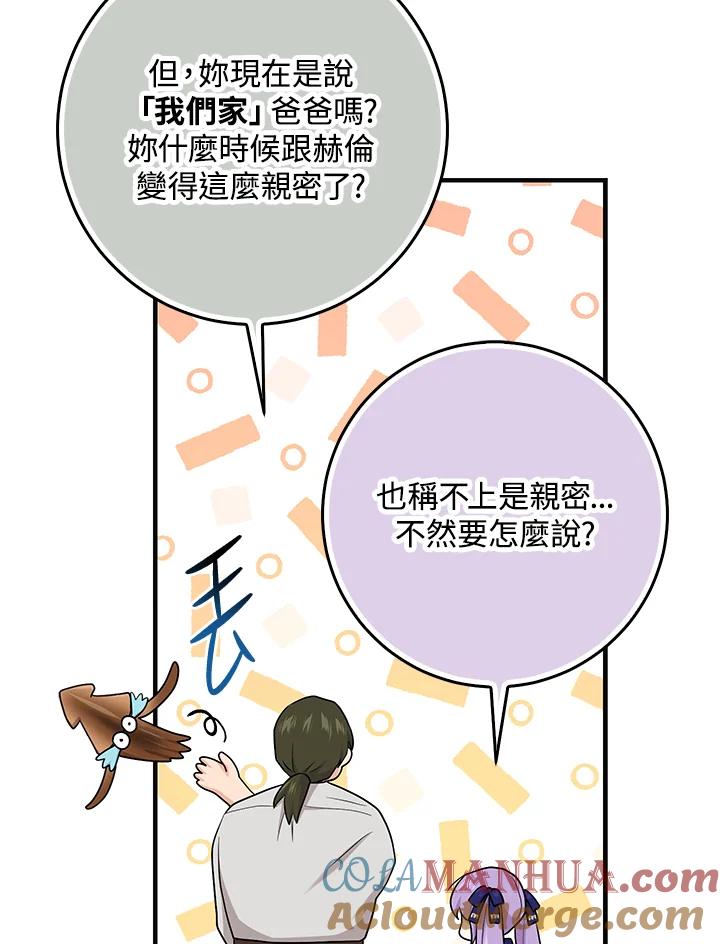 《完美演绎养女角色》第26话 第19页