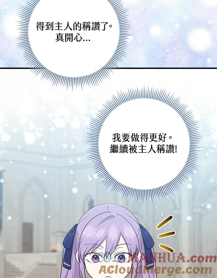 《完美演绎养女角色》第26话 第76页
