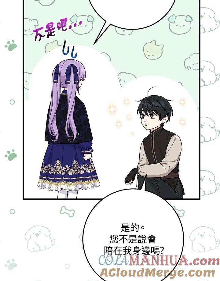 《完美演绎养女角色》第26话 第79页