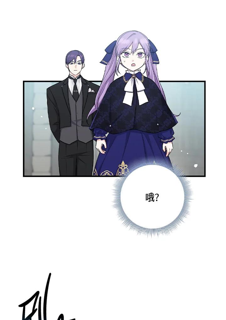 《完美演绎养女角色》第26话 第2页