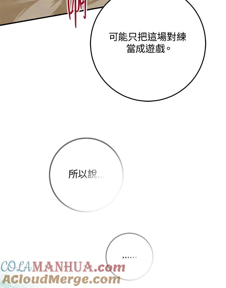 《完美演绎养女角色》第26话 第43页