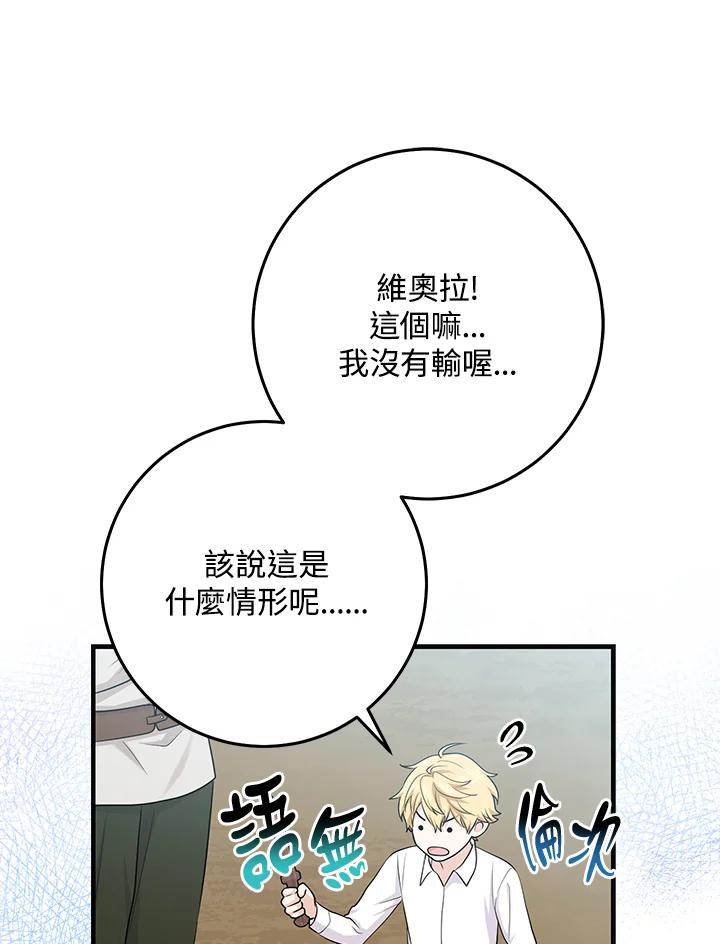 《完美演绎养女角色》第26话 第65页