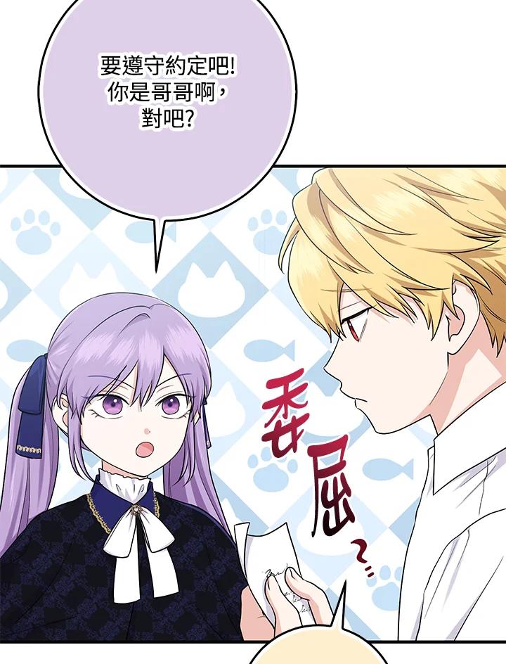 《完美演绎养女角色》第26话 第71页