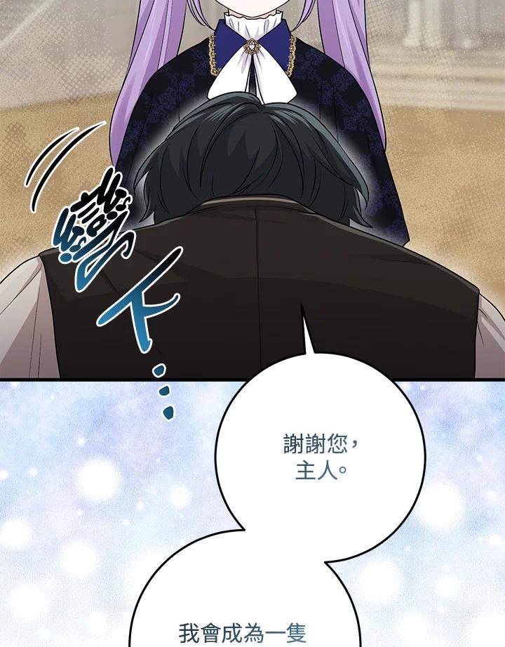 《完美演绎养女角色》第26话 第77页