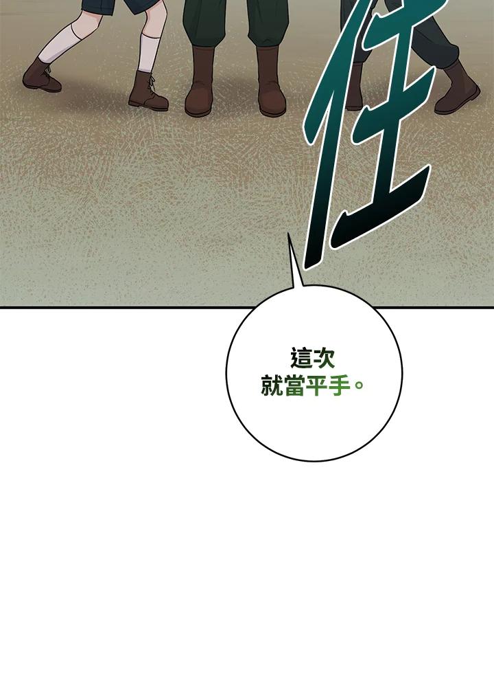 《完美演绎养女角色》第26话 第54页