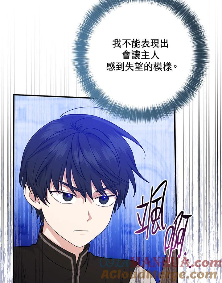 《完美演绎养女角色》第26话 第46页