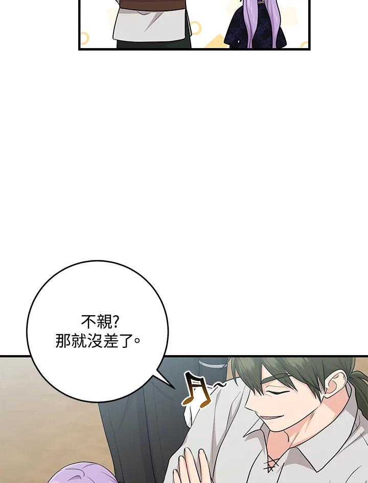 《完美演绎养女角色》第26话 第20页