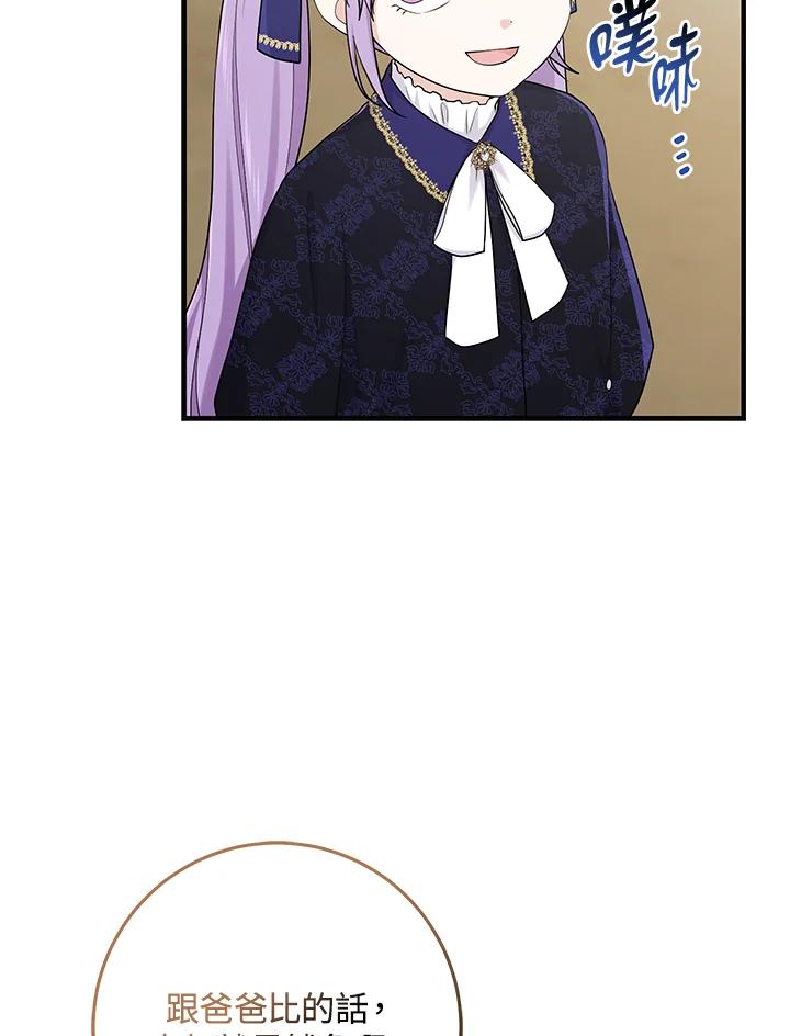 《完美演绎养女角色》第26话 第15页