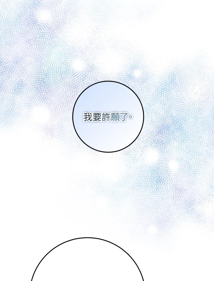 《完美演绎养女角色》第26话 第68页