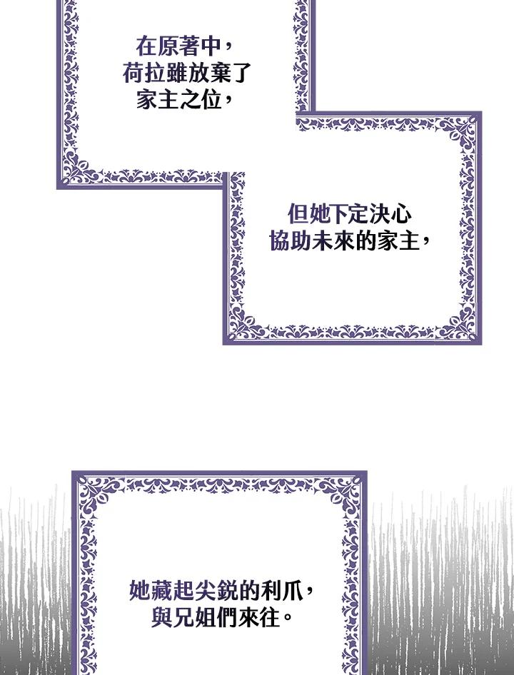 完美演绎养女角色 第27话 第83页