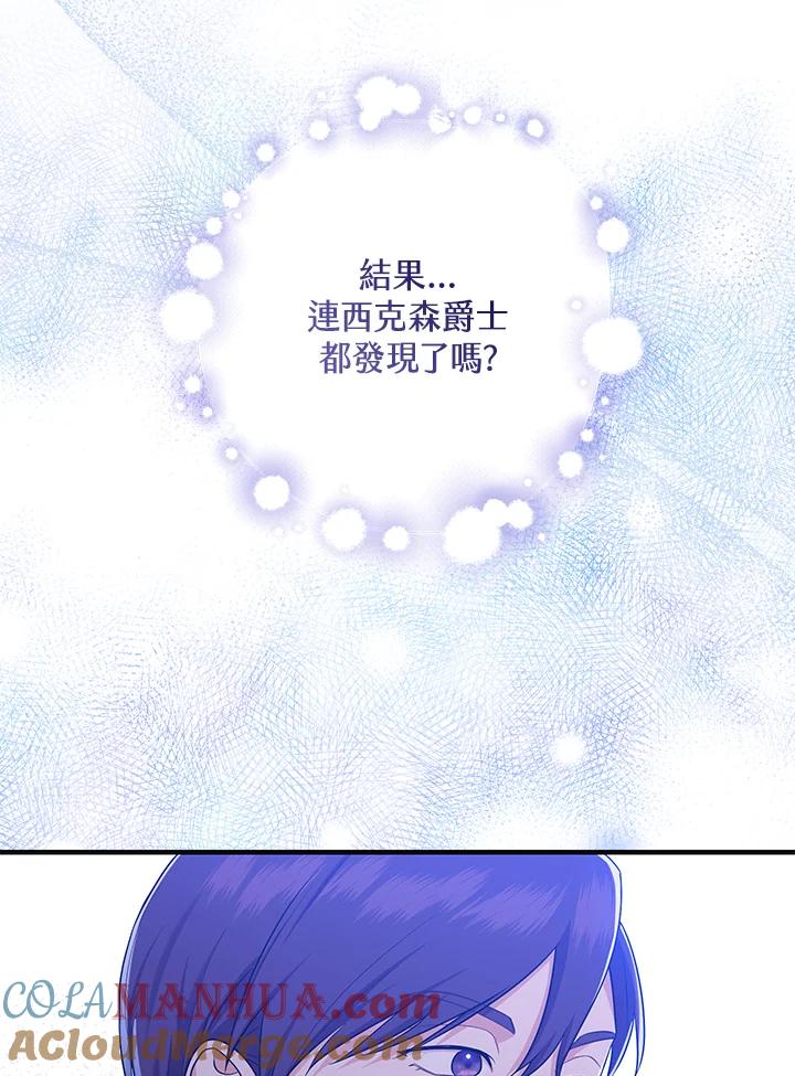 完美演绎养女角色 第27话 第21页