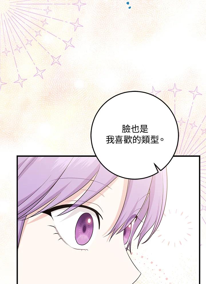 《完美演绎养女角色》第28话 第63页