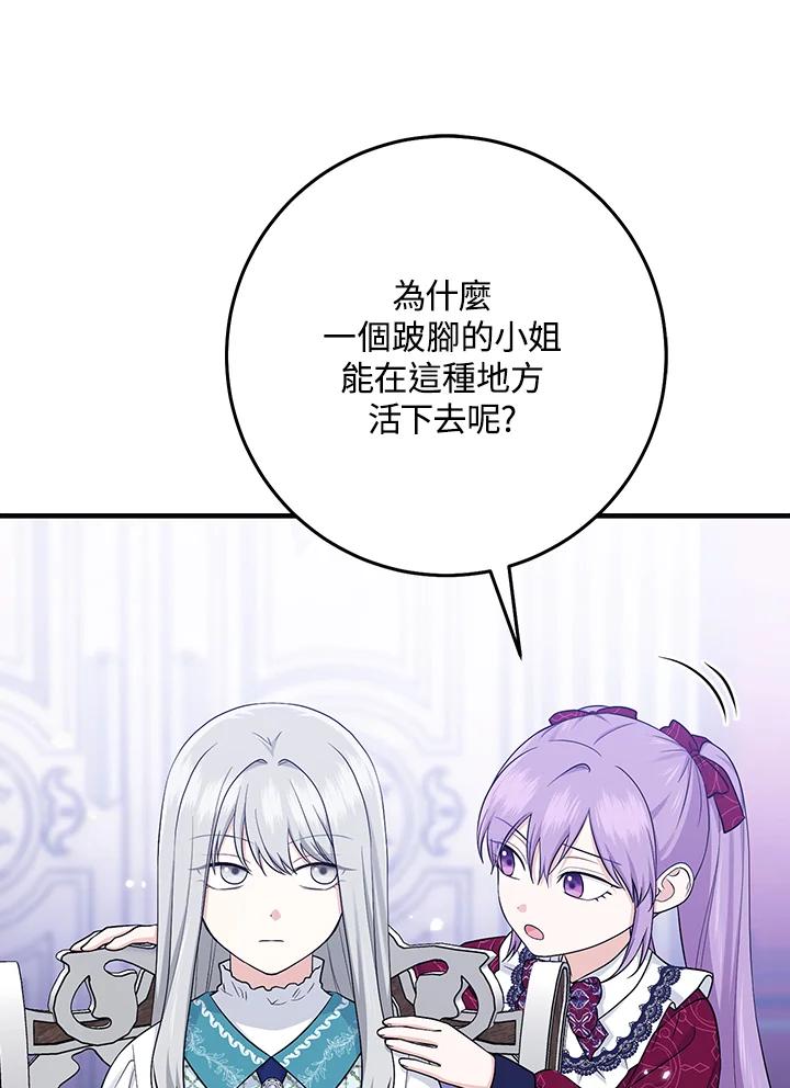 《完美演绎养女角色》第28话 第2页