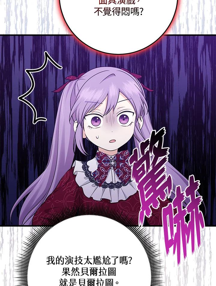 《完美演绎养女角色》第28话 第50页