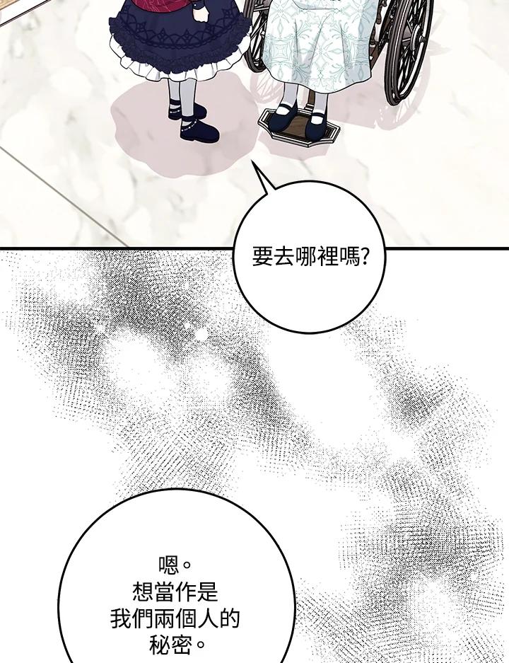 《完美演绎养女角色》第28话 第91页