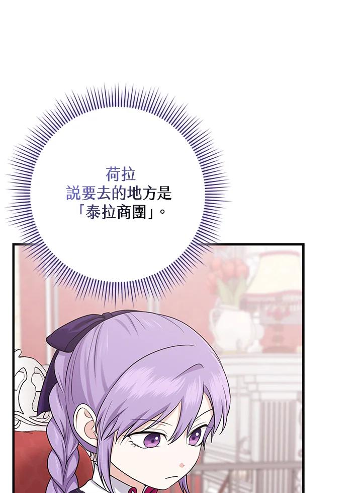 《完美演绎养女角色》第28话 第102页