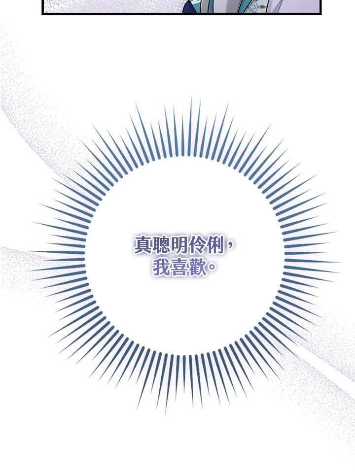《完美演绎养女角色》第28话 第88页