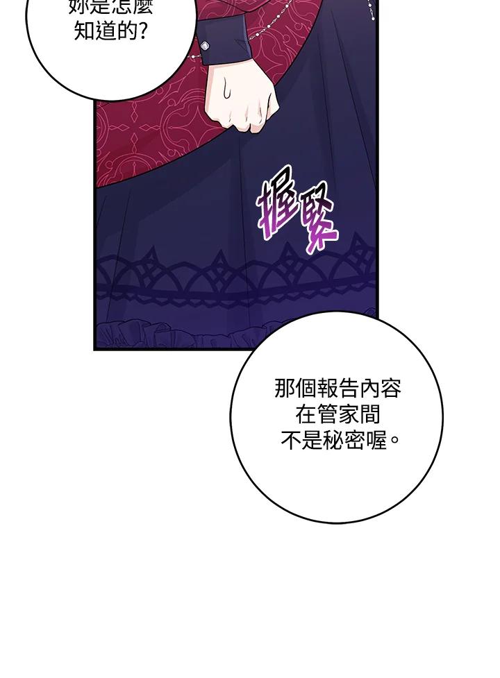 《完美演绎养女角色》第28话 第58页